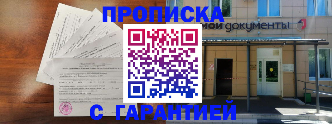 временная регистрация недорого в Оби