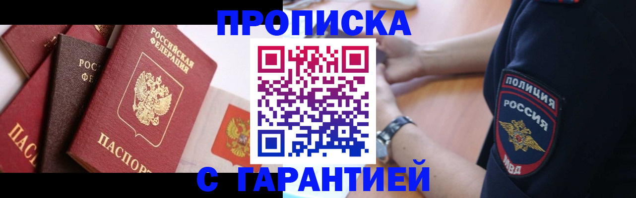 прописка законно в Оби