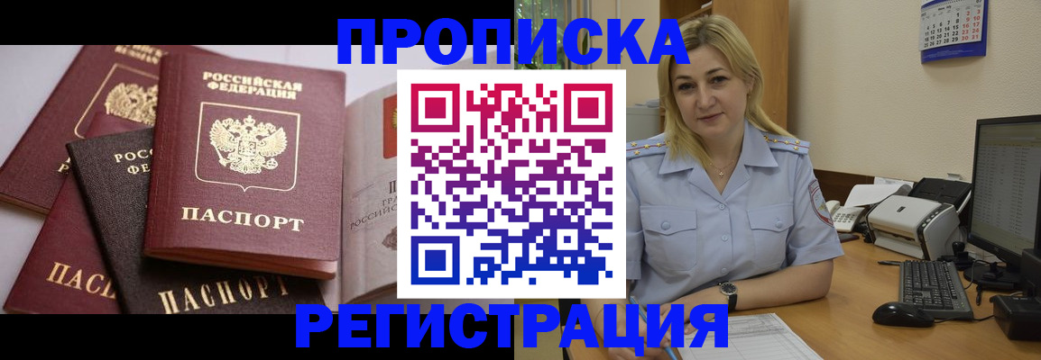 прописка ребенка в Оби