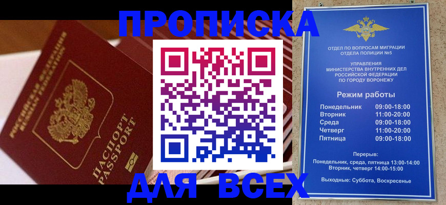 прописка ребенка в Оби